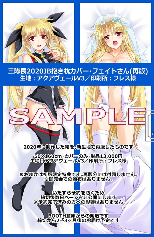 魔法少女リリカルなのは フェイト・テスタロッサ 抱き枕カバー