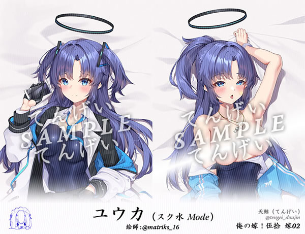 ブルーアーカイブ ユウカ 抱き枕カバー