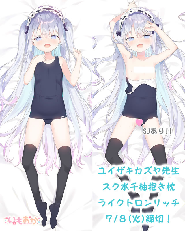 いもおか 千柚 抱き枕カバー