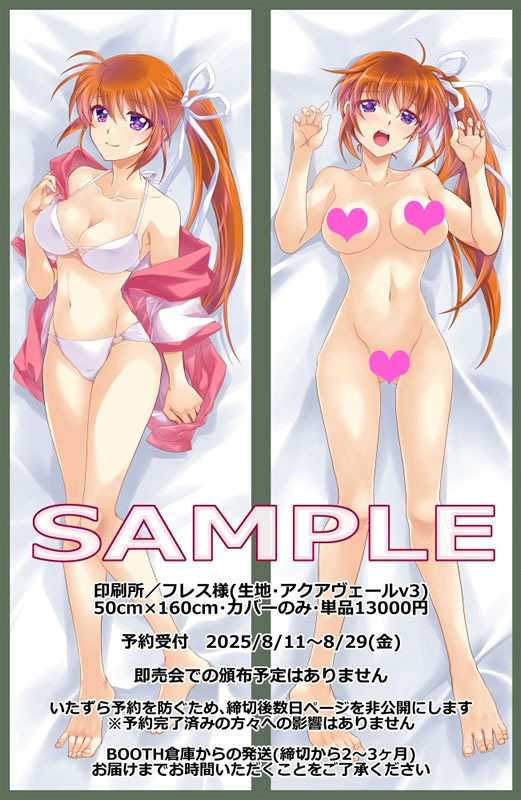 魔法少女リリカルなのは 高町なのは 抱き枕カバー