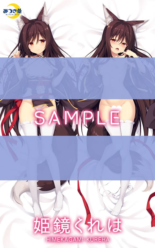 オリジナル 姫鏡くれは 抱き枕カバー