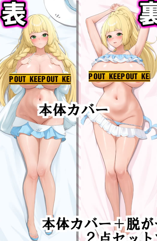 ポケットモンスター リーリエ 抱き枕カバー