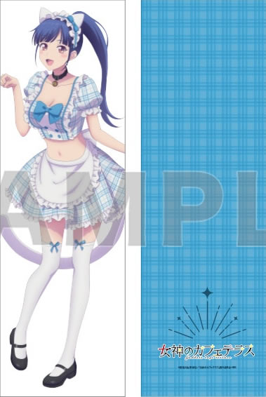 女神のカフェテラス 鶴河秋水 抱き枕カバー