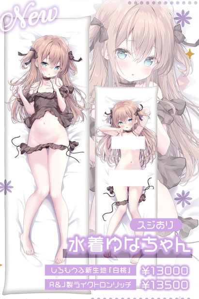 オリジナル ゆなちゃん 抱き枕カバー