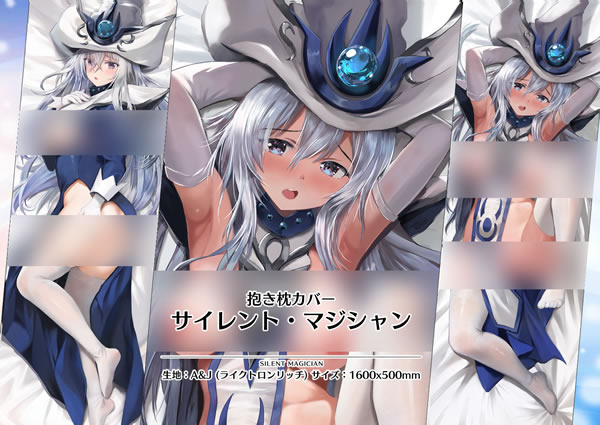 遊戯王 サイレント・マジシャン 抱き枕カバー