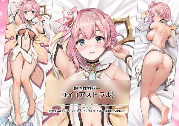 プリンセスコネクト！Re：Dive ユイ 抱き枕カバー