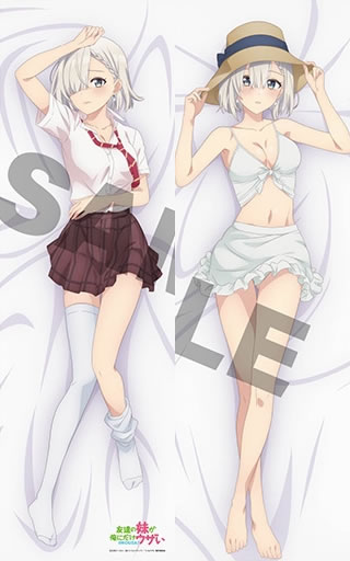 友達の妹が俺にだけウザい 月ノ森真白 抱き枕カバー