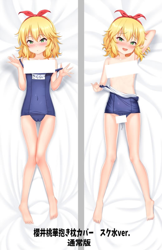 アイドルマスター シンデレラガールズ 櫻井桃華 抱き枕カバー