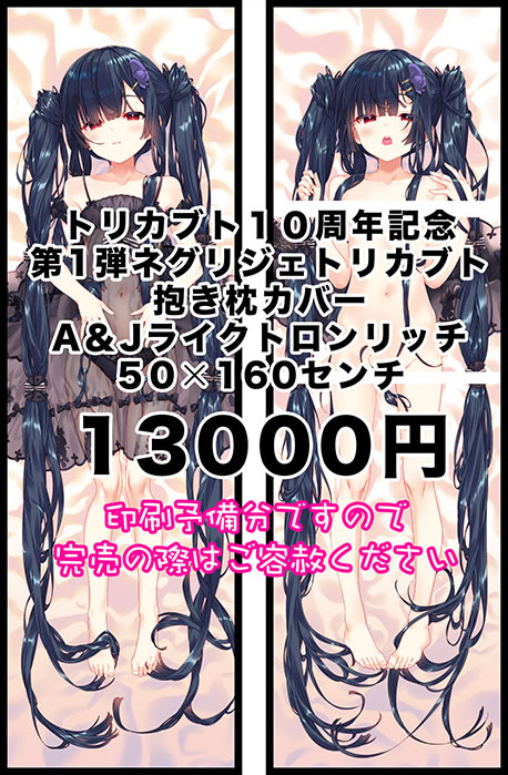 フラワーナイトガール トリカブト 抱き枕カバー