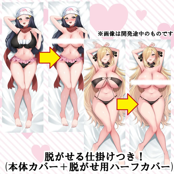 ポケットモンスター ヒカリ＆シロナ 抱き枕カバー