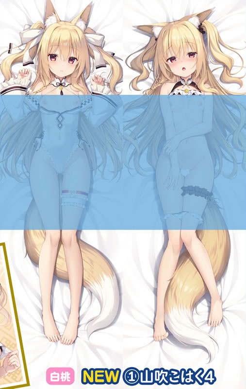 オリジナル 山吹こはく 抱き枕カバー